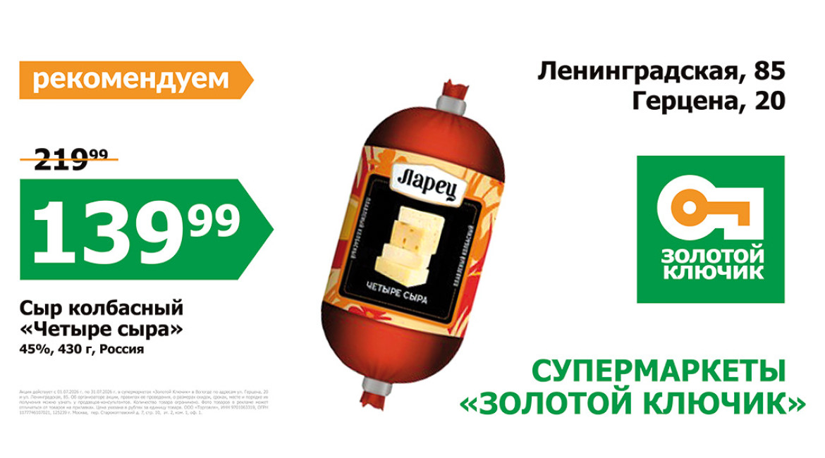 https://www.kluchik-vologda.ru/product/kolbasnyy-syr-chetyre-syra-45-430-g-rossiya