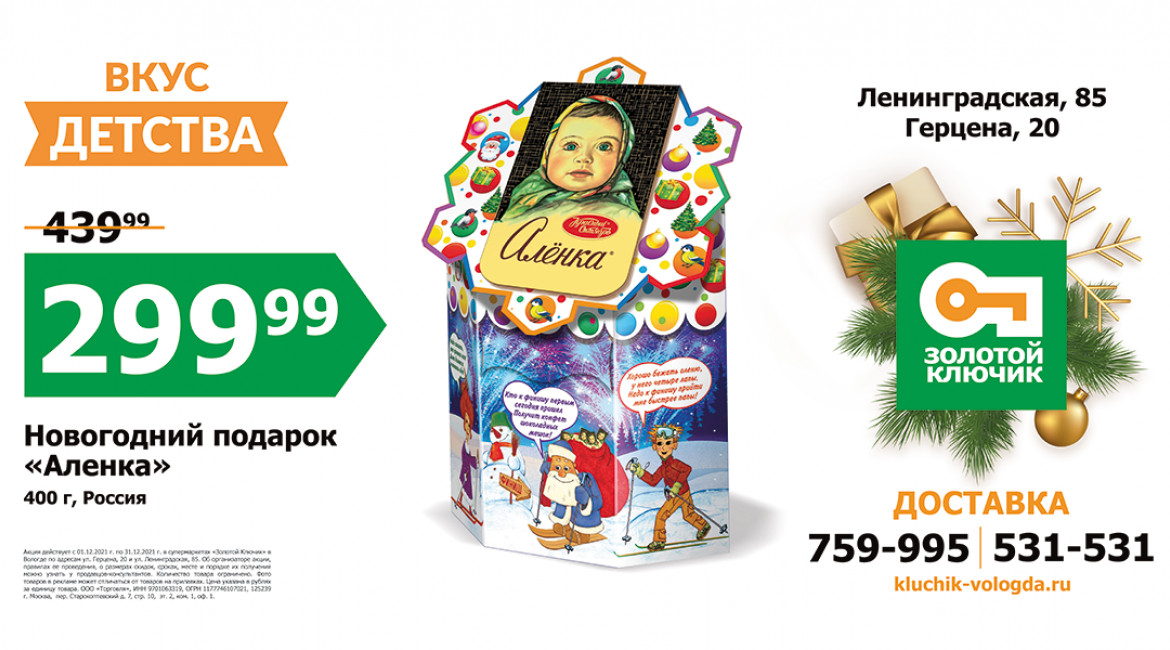 Скидочная карта золотой ключик вологда