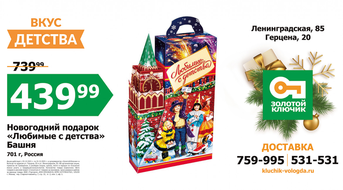 Скидочная карта золотой ключик вологда